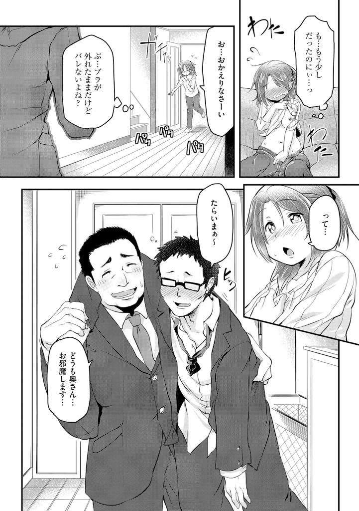 【エロ漫画】週末にいっぱいエッチして甘えたいのに旦那の帰宅が遅くオナニーして待つ欲求不満な巨乳人妻...取引先の人が旦那を送ってくれ晩酌に付き合い旦那のためだと言い聞かせて浮気中出しセックス【秋:彼の為だから】