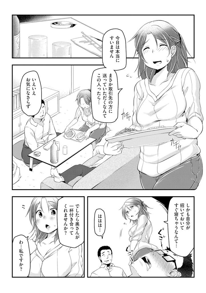 【エロ漫画】週末にいっぱいエッチして甘えたいのに旦那の帰宅が遅くオナニーして待つ欲求不満な巨乳人妻...取引先の人が旦那を送ってくれ晩酌に付き合い旦那のためだと言い聞かせて浮気中出しセックス【秋:彼の為だから】