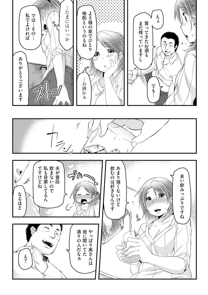 【エロ漫画】週末にいっぱいエッチして甘えたいのに旦那の帰宅が遅くオナニーして待つ欲求不満な巨乳人妻...取引先の人が旦那を送ってくれ晩酌に付き合い旦那のためだと言い聞かせて浮気中出しセックス【秋:彼の為だから】