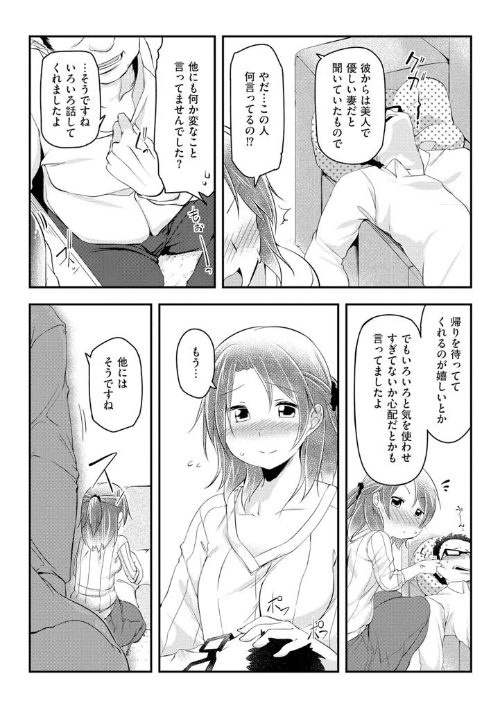 【エロ漫画】週末にいっぱいエッチして甘えたいのに旦那の帰宅が遅くオナニーして待つ欲求不満な巨乳人妻...取引先の人が旦那を送ってくれ晩酌に付き合い旦那のためだと言い聞かせて浮気中出しセックス【秋:彼の為だから】