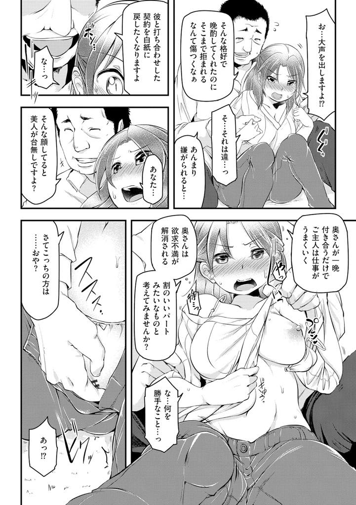 【エロ漫画】週末にいっぱいエッチして甘えたいのに旦那の帰宅が遅くオナニーして待つ欲求不満な巨乳人妻...取引先の人が旦那を送ってくれ晩酌に付き合い旦那のためだと言い聞かせて浮気中出しセックス【秋:彼の為だから】