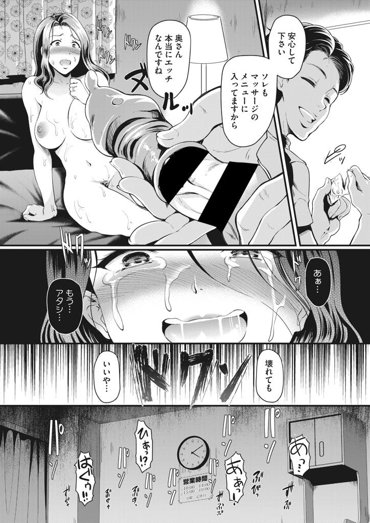 【エロ漫画】(1/3話)不感症でもオーガズムを感じれると言う性感マッサージを試しに体験する浮気性な巨乳人妻...初めて陥没乳首やクリを剥かれ自分でコントロールできないほどの快感に溺れ先生のチンポをおねだりしポルチオ開発セックス【宏式:Sexual Massage KARTE:1】