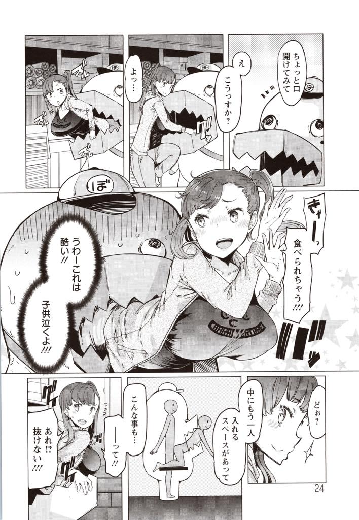 【エロ漫画】自分で作った着ぐるみにハマって抜けなくなってしまう巨乳人妻...目の前に人妻の生尻を突き出され手を出さないはずもなく旦那の前で生ハメし根元までチンポを打ち付けられ潮吹きアクメし中出しセックス【EBA:暴食ぼうや君】