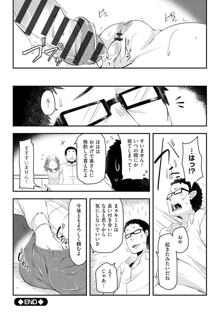 【エロ漫画】週末にいっぱいエッチして甘えたいのに旦那の帰宅が遅くオナニーして待つ欲求不満な巨乳人妻...取引先の人が旦那を送ってくれ晩酌に付き合い旦那のためだと言い聞かせて浮気中出しセックス【秋:彼の為だから】