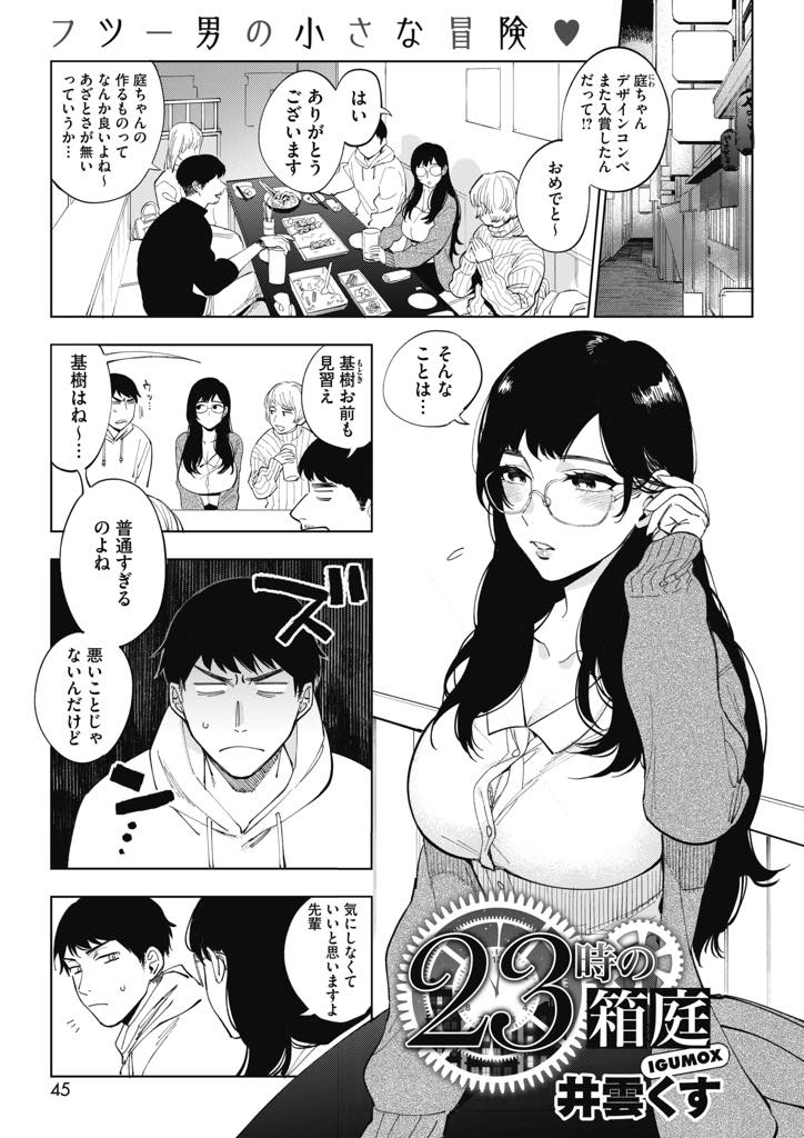 【エロ漫画】居酒屋のトイレで先輩に普通じゃないコトを享受する爆乳お姉さん...処理のしていない脇にエロさを覚え普通の女の子とのエッチに戻れなくなった責任を取らせいちゃラブセックス【井雲くす:23時の箱庭】