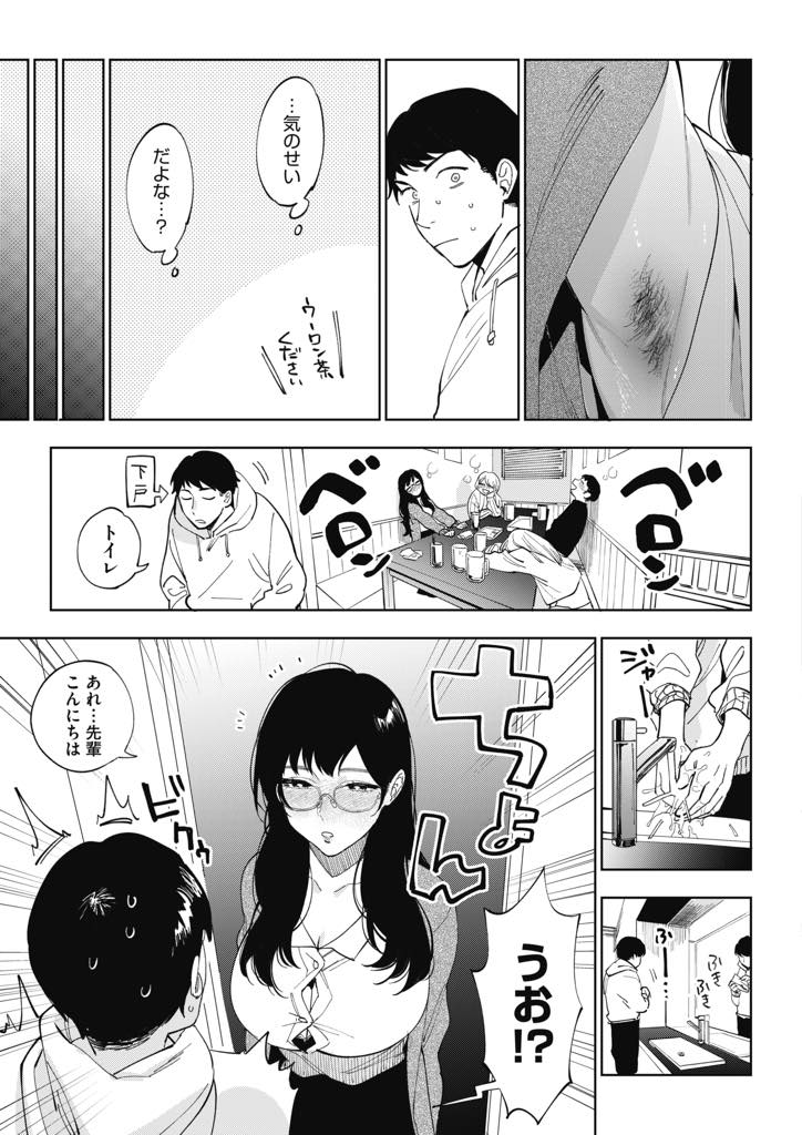 【エロ漫画】居酒屋のトイレで先輩に普通じゃないコトを享受する爆乳お姉さん...処理のしていない脇にエロさを覚え普通の女の子とのエッチに戻れなくなった責任を取らせいちゃラブセックス【井雲くす:23時の箱庭】