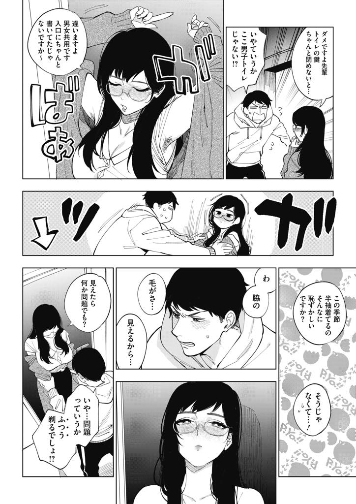 【エロ漫画】居酒屋のトイレで先輩に普通じゃないコトを享受する爆乳お姉さん...処理のしていない脇にエロさを覚え普通の女の子とのエッチに戻れなくなった責任を取らせいちゃラブセックス【井雲くす:23時の箱庭】