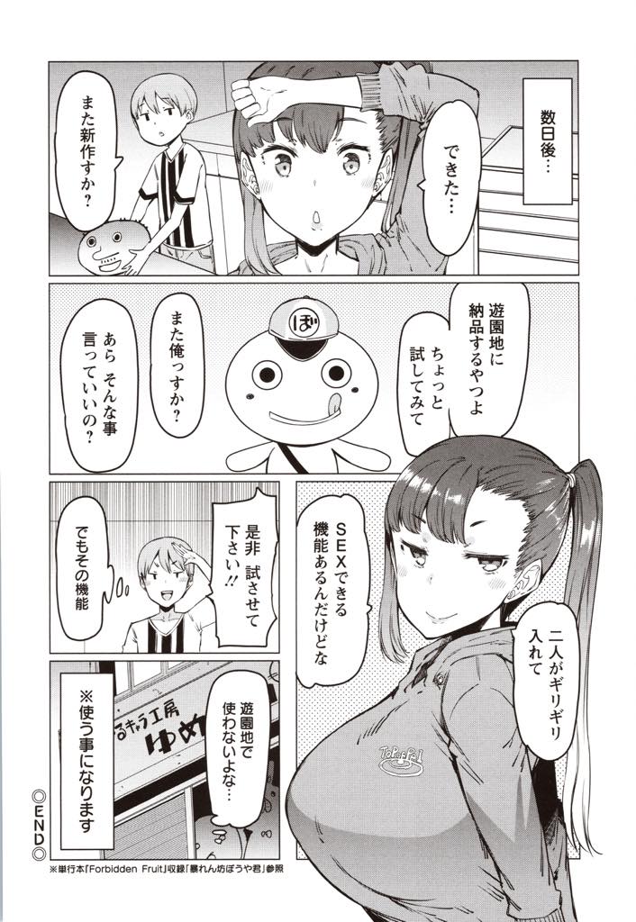 【エロ漫画】自分で作った着ぐるみにハマって抜けなくなってしまう巨乳人妻...目の前に人妻の生尻を突き出され手を出さないはずもなく旦那の前で生ハメし根元までチンポを打ち付けられ潮吹きアクメし中出しセックス【EBA:暴食ぼうや君】