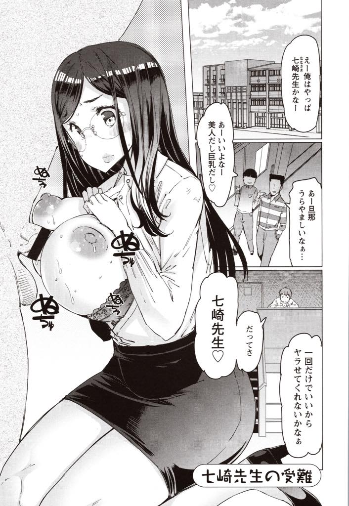 【エロ漫画】事務のおじさんのセクハラから助けてくれた生徒に体を求められる爆乳人妻教師...ハメ撮りを材料に脅され呼ばれればいつでも駆けつける性処理ペットになり男子トイレで浮気中出しセックス【EBA:七崎先生の受難】