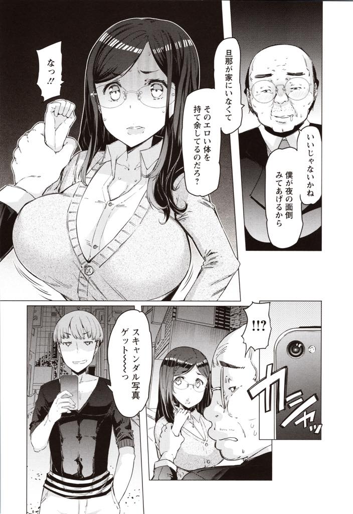 【エロ漫画】事務のおじさんのセクハラから助けてくれた生徒に体を求められる爆乳人妻教師...ハメ撮りを材料に脅され呼ばれればいつでも駆けつける性処理ペットになり男子トイレで浮気中出しセックス【EBA:七崎先生の受難】