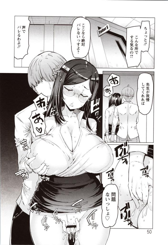 【エロ漫画】事務のおじさんのセクハラから助けてくれた生徒に体を求められる爆乳人妻教師...ハメ撮りを材料に脅され呼ばれればいつでも駆けつける性処理ペットになり男子トイレで浮気中出しセックス【EBA:七崎先生の受難】