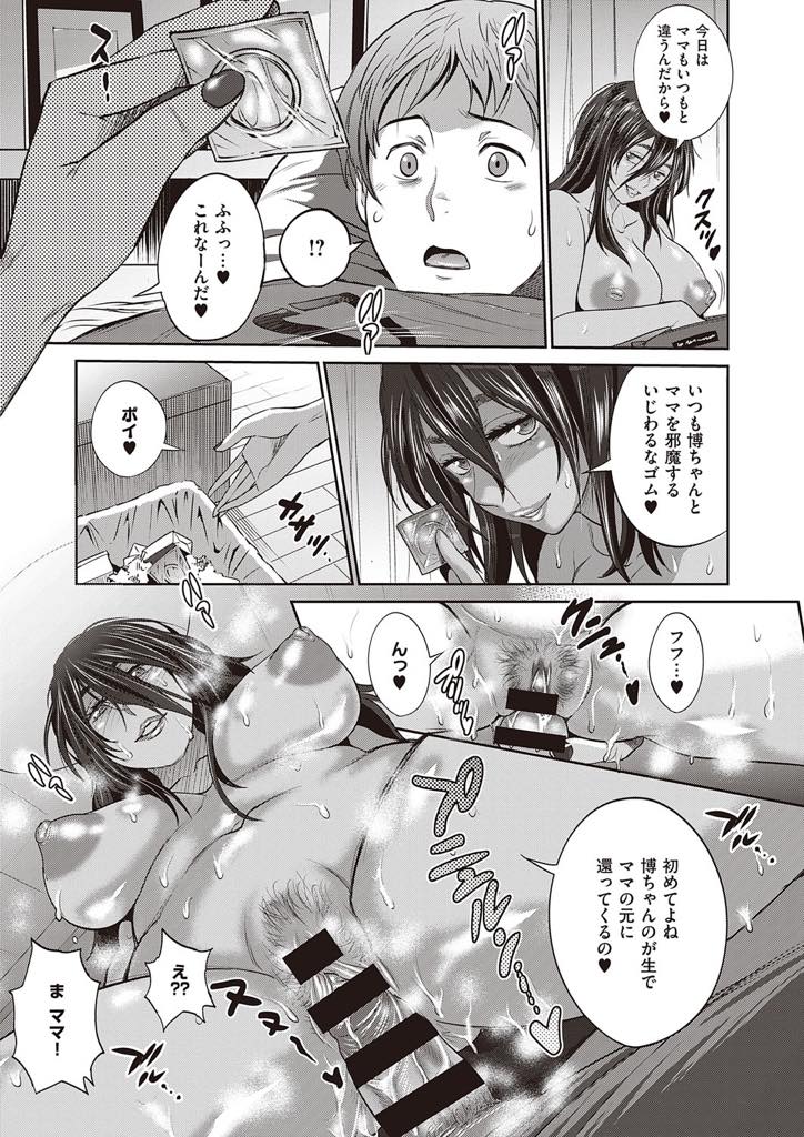 【エロ漫画】受験のストレスが溜まった息子に覆い被られぶっかけられてから性処理してあげる爆乳淫乱ママ...元々淡白な夫婦の関係だったが旦那と娘の近親相関を見て完全にタガが外れ妊娠のアリバイを作って息子と種付け中出しセックス【DISTANCE:母と息子の秘め事】