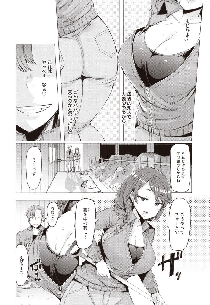 【エロ漫画】友達の息子を雇ってあげ牛の世話の仕方を指導する爆乳人妻...押しに弱いだと見抜き奥さんの胸で搾乳の練習をさせてもらいミルクが出るように種付けしNTR中出しセックス【EBA:人妻ミルクしぼり♥】