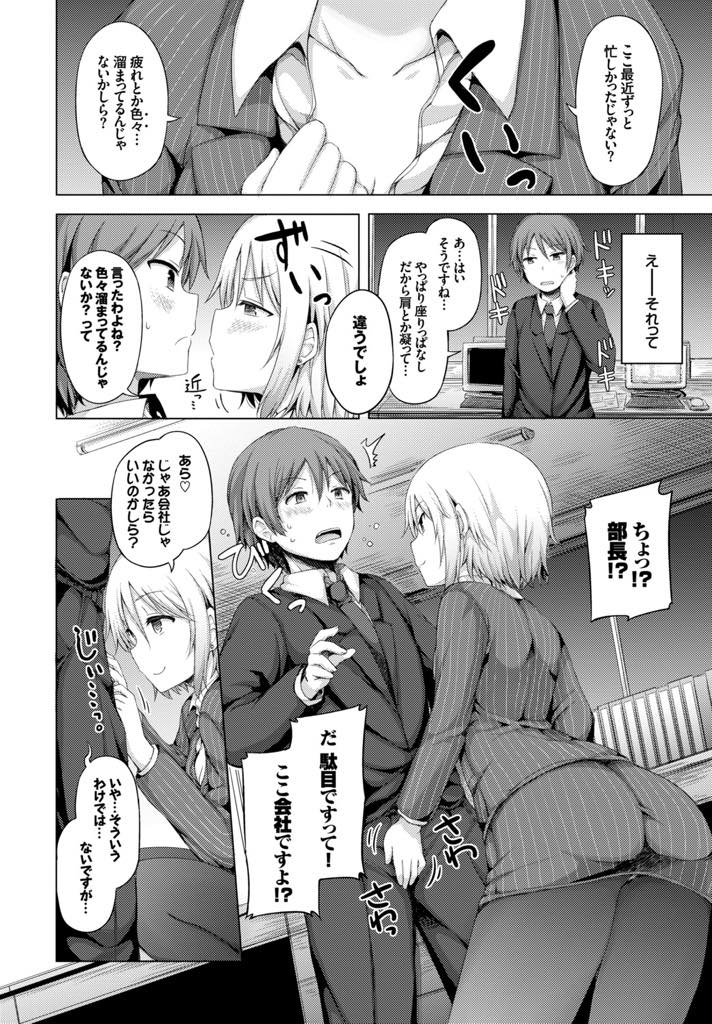 【エロ漫画】いつも頼ってばかりの後輩にご褒美エッチをあげる部長のちっぱいOL...残業続きで溜まった疲れと性欲を発散させてもらい憧れの先輩に筆下ろしされ3P中出しセックス【ロックハート:夜のふしだらオフィス】