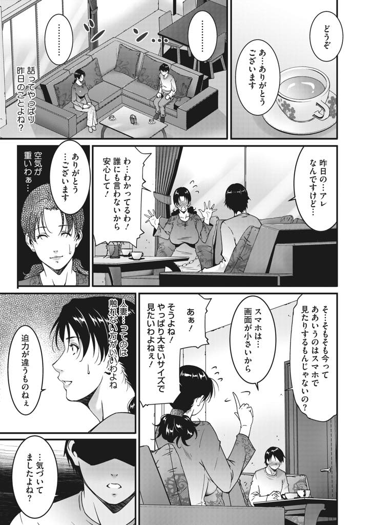 【エロ漫画】息子の友達が持っていたエロ本で人妻好きだと知り性的に意識してしまう爆乳人妻...彼の純粋な意志を愛しく思いキスだけで満たされる感覚に早くチンポが欲しくなり浮気中出しセックス【東磨樹:熟母の艷情】