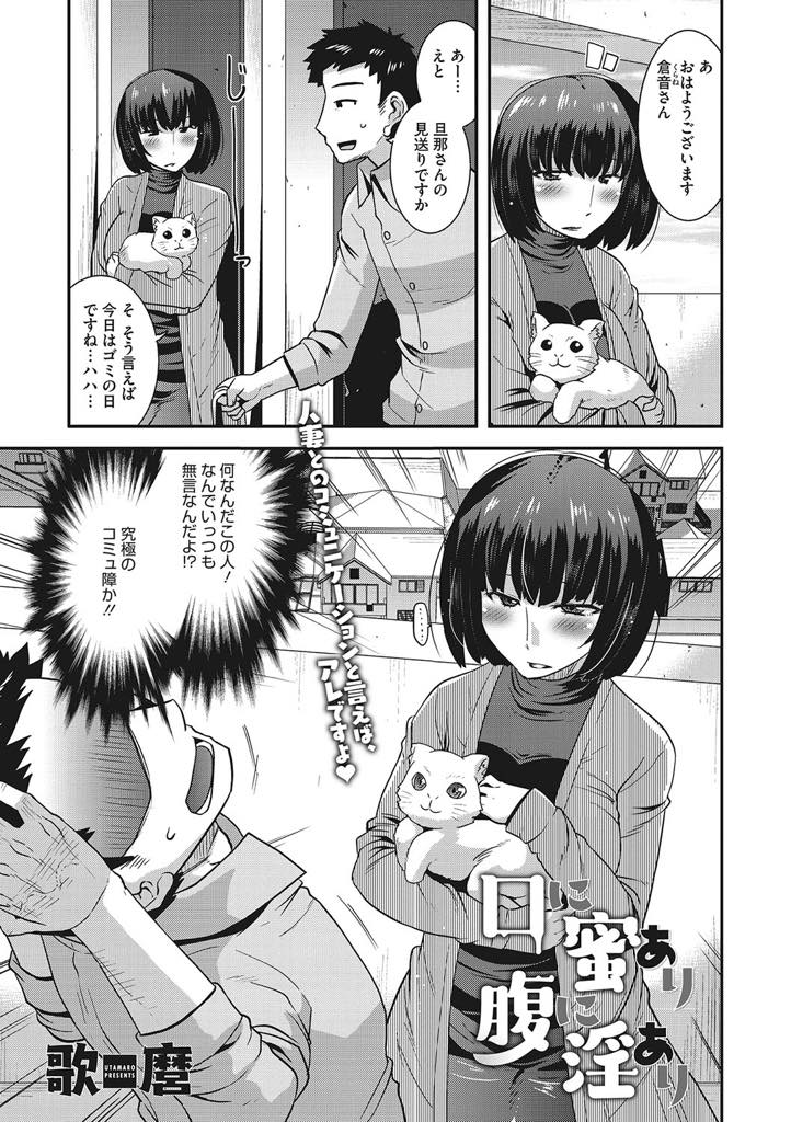 【エロ漫画】迷子になった愛猫を届けてもらいお礼にお風呂で背中を流す無口な爆乳人妻...いきなり手コキされエロいことをしてもいいか確認すると無言でマンコを突き出され言葉責めし浮気中出しセックス【歌麿:口に蜜あり腹に淫あり】