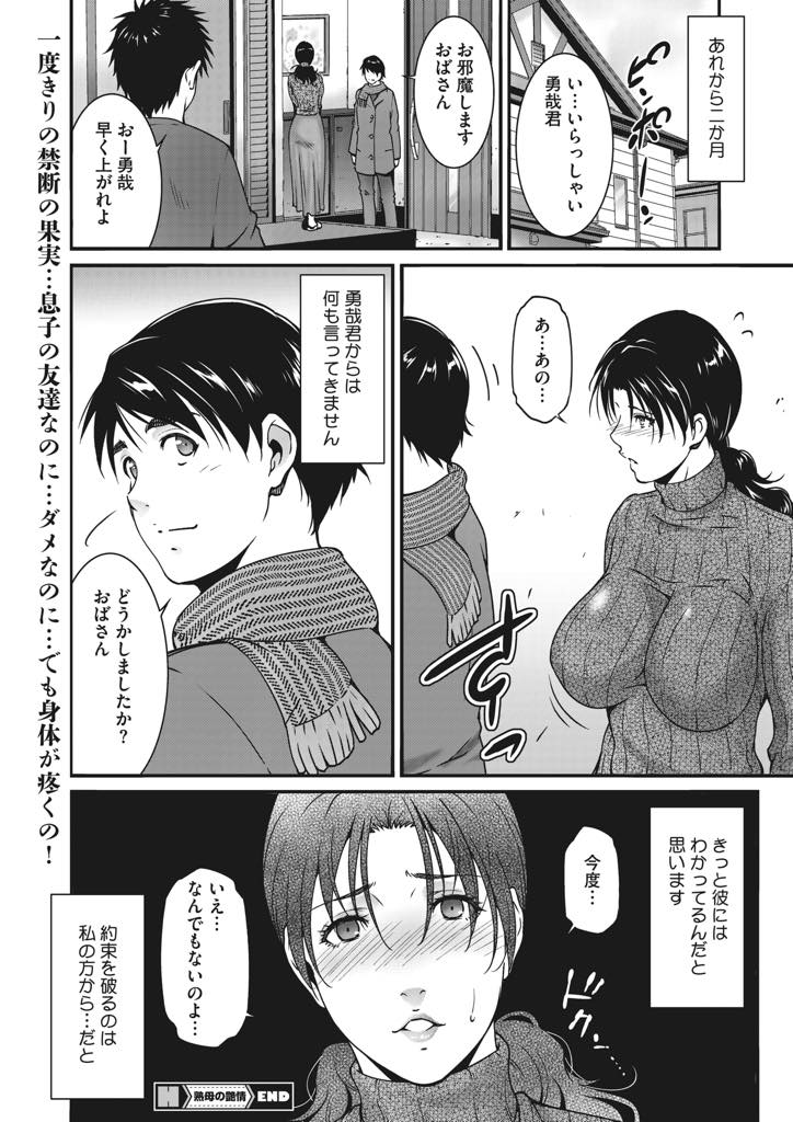 【エロ漫画】息子の友達が持っていたエロ本で人妻好きだと知り性的に意識してしまう爆乳人妻...彼の純粋な意志を愛しく思いキスだけで満たされる感覚に早くチンポが欲しくなり浮気中出しセックス【東磨樹:熟母の艷情】