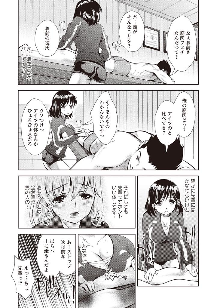 【エロ漫画】先輩を怪我させてしまいお詫びにマッサージする筋肉フェチの巨乳JK...マッチョな体を触っていると興奮して愛液が溢れてしまい約束を破られ先輩の生チンポを挿れられNTR中出しセックス【うめ丸:あかり】