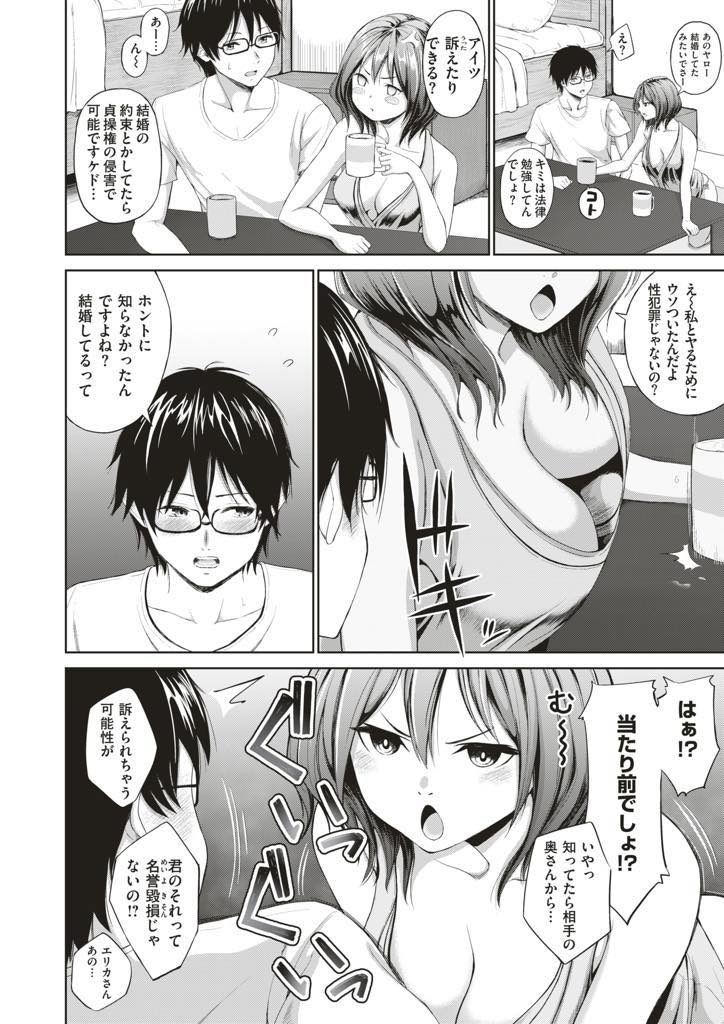 【エロ漫画】部屋に男を連れ込みまくり隣の学生から苦情を言われるビッチなお姉さん...変な言いがかりを付けられ慰謝料を体で支払わされ責任を取る覚悟で中出しセックス【ミカリン:ビッチのたしなみ】