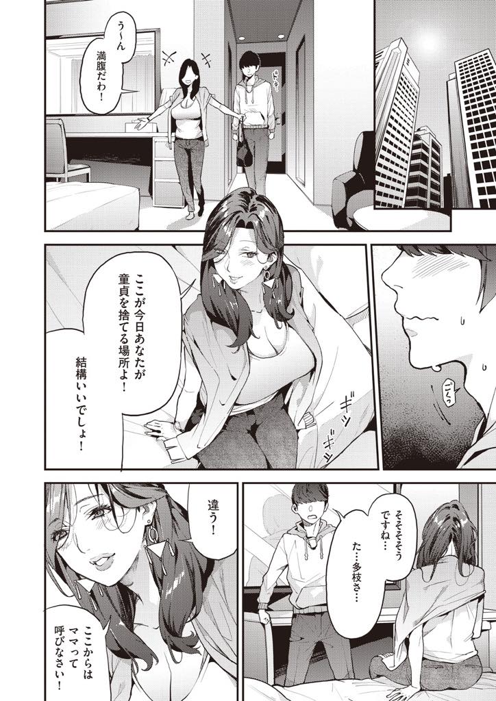 【エロ漫画】女手一つで育てた息子が留学して寂しくなりママ活する爆乳熟女...援交相手にママと呼ばせ年甲斐にもなく褒められて舞い上がりそうになりエッチすることしか頭にない彼に責められ続け中出しセックス【あずきこ:シングルマザーと一緒に 僕のママカツ！】