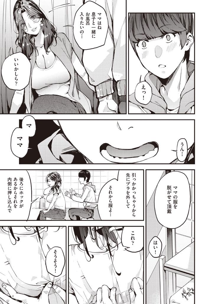 【エロ漫画】女手一つで育てた息子が留学して寂しくなりママ活する爆乳熟女...援交相手にママと呼ばせ年甲斐にもなく褒められて舞い上がりそうになりエッチすることしか頭にない彼に責められ続け中出しセックス【あずきこ:シングルマザーと一緒に 僕のママカツ！】