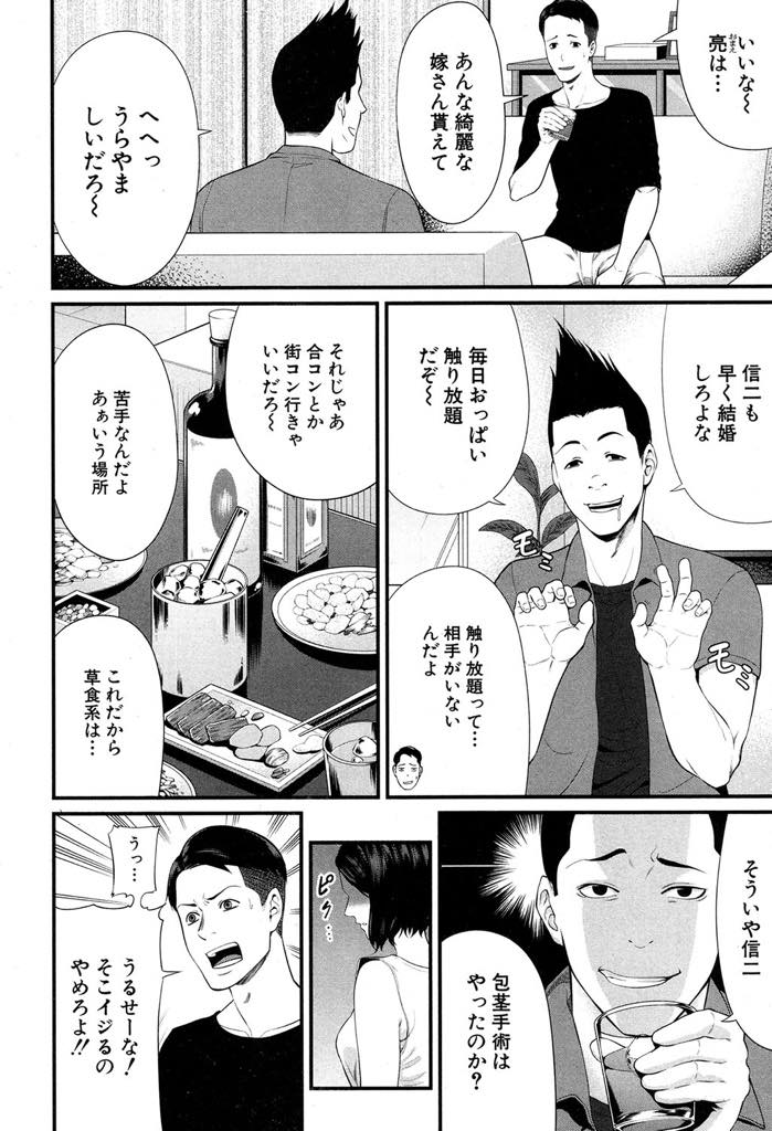 【エロ漫画】イカ臭い匂いが大好きで包茎の旦那の親友にチンポを嗅がせてもらう変態人妻...自分のパンツを被ってオナニーする奥さんに蒸れたチンポを舐めさせ臭い精液で汚してやり浮気中出しセックス【抹茶ねじ:友嫁は包茎がお好き】