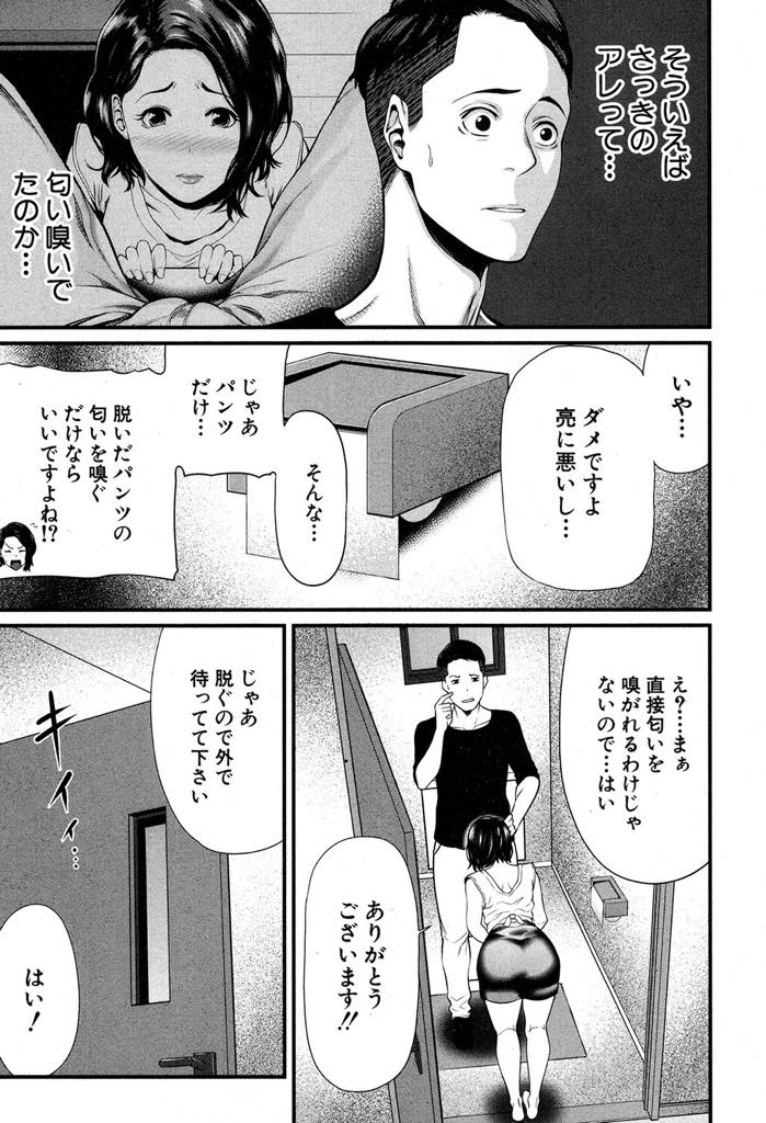 【エロ漫画】イカ臭い匂いが大好きで包茎の旦那の親友にチンポを嗅がせてもらう変態人妻...自分のパンツを被ってオナニーする奥さんに蒸れたチンポを舐めさせ臭い精液で汚してやり浮気中出しセックス【抹茶ねじ:友嫁は包茎がお好き】