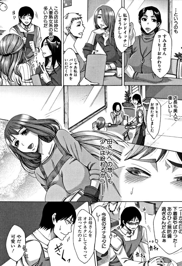 【エロ漫画】(1/2話)人妻専用にセックス相手を斡旋する顔を持つ喫茶店を営む爆乳店長...会話を聞いて動揺する童貞のバイト君を筆下ろししスイッチを入れられ満足するまで搾り尽くし3P中出しセックス【月白沙耶:ままクラブ 前編】