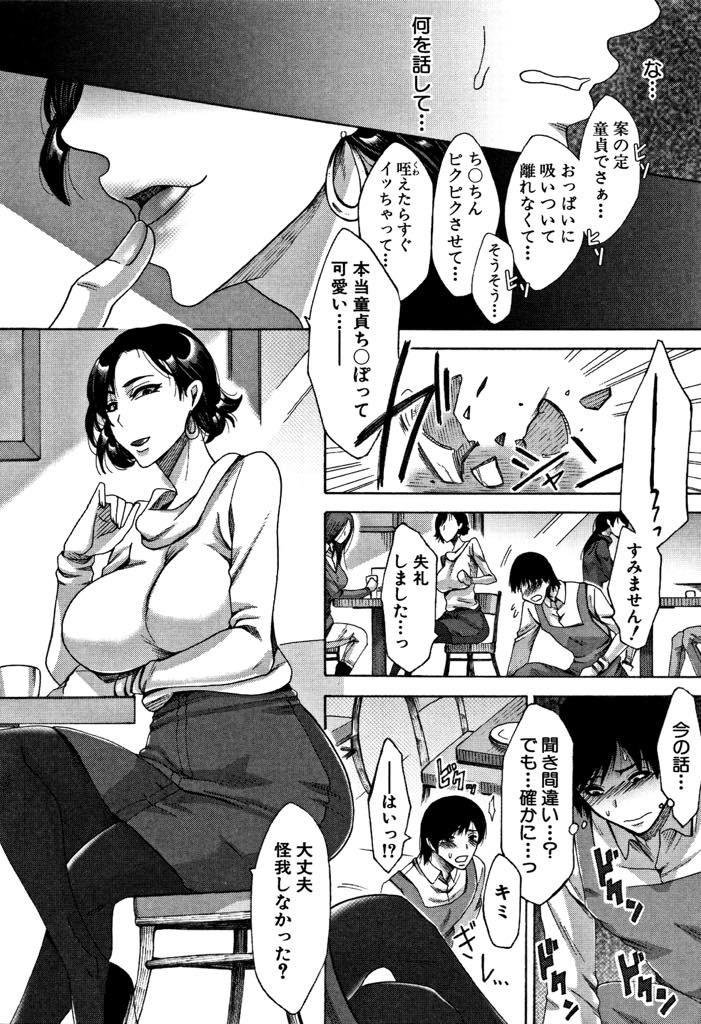 【エロ漫画】(1/2話)人妻専用にセックス相手を斡旋する顔を持つ喫茶店を営む爆乳店長...会話を聞いて動揺する童貞のバイト君を筆下ろししスイッチを入れられ満足するまで搾り尽くし3P中出しセックス【月白沙耶:ままクラブ 前編】