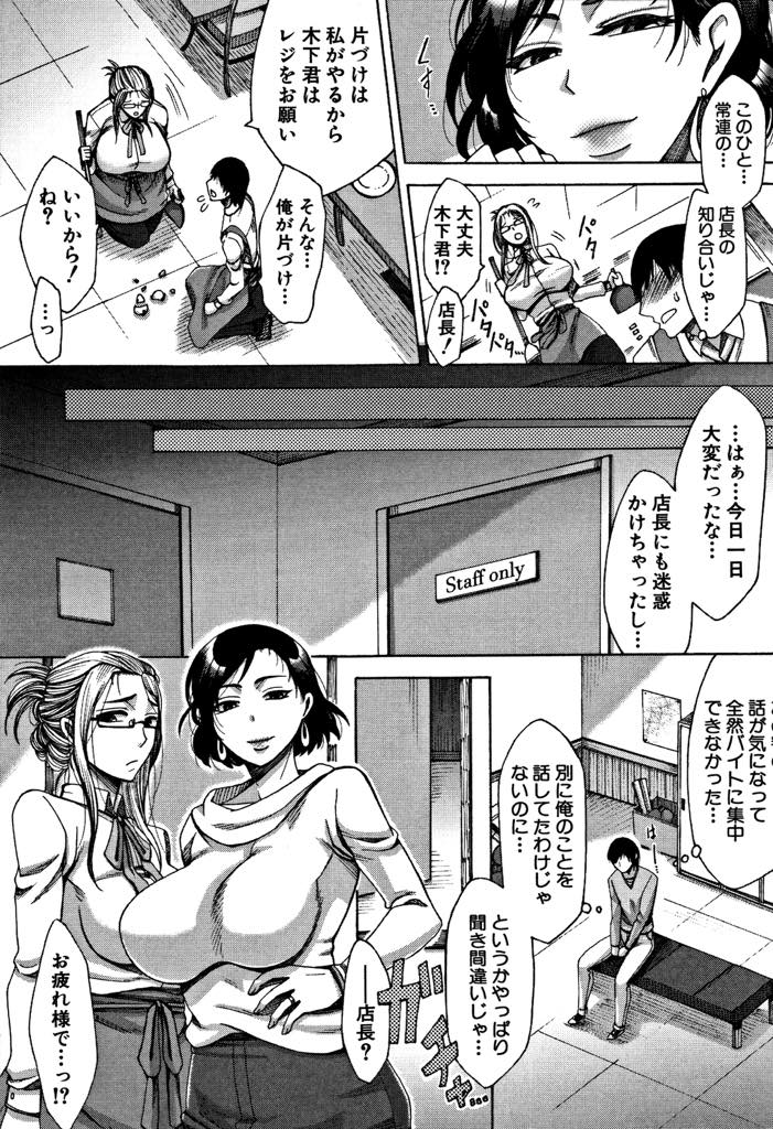 【エロ漫画】(1/2話)人妻専用にセックス相手を斡旋する顔を持つ喫茶店を営む爆乳店長...会話を聞いて動揺する童貞のバイト君を筆下ろししスイッチを入れられ満足するまで搾り尽くし3P中出しセックス【月白沙耶:ままクラブ 前編】