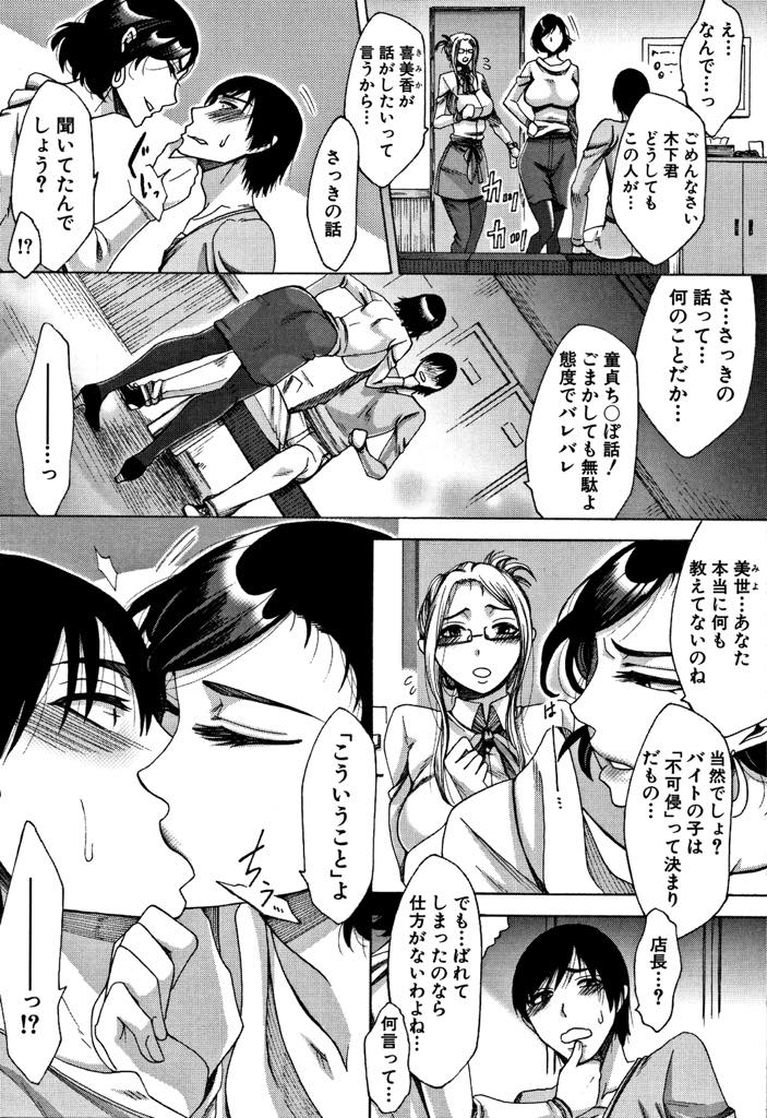 【エロ漫画】(1/2話)人妻専用にセックス相手を斡旋する顔を持つ喫茶店を営む爆乳店長...会話を聞いて動揺する童貞のバイト君を筆下ろししスイッチを入れられ満足するまで搾り尽くし3P中出しセックス【月白沙耶:ままクラブ 前編】