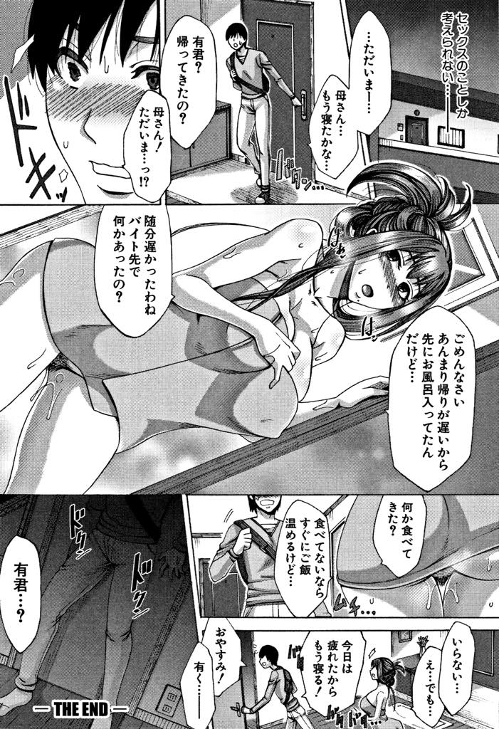 【エロ漫画】(1/2話)人妻専用にセックス相手を斡旋する顔を持つ喫茶店を営む爆乳店長...会話を聞いて動揺する童貞のバイト君を筆下ろししスイッチを入れられ満足するまで搾り尽くし3P中出しセックス【月白沙耶:ままクラブ 前編】