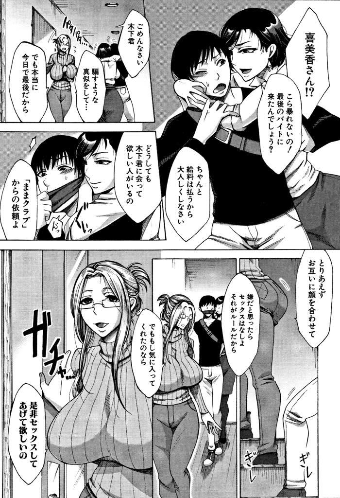 【エロ漫画】(2/2話)セックスが大好きでままクラブの常連だった爆乳ママ...妄想しオナペットにしていた母親の裸を前にして我慢できず容赦無く子宮を突き上げ他の熟女マンコと味比べしハーレム中出しセックス【月白沙耶:ままクラブ 後編】