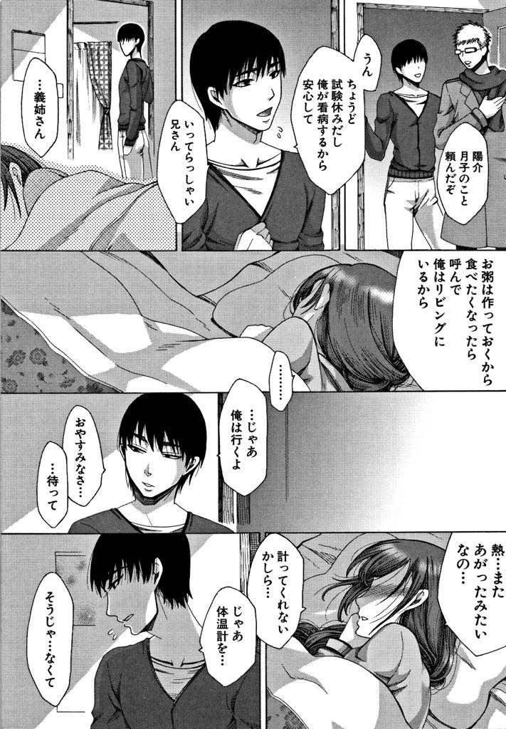 【エロ漫画】同棲する義弟に寝込みを襲われ受け入れてしまう巨乳人妻...膣内射精さえしなければどんなプレイも受け入れてくれる義姉の優しさに漬け込んで抱き続けNTR中出しセックス【月白沙耶:熱】