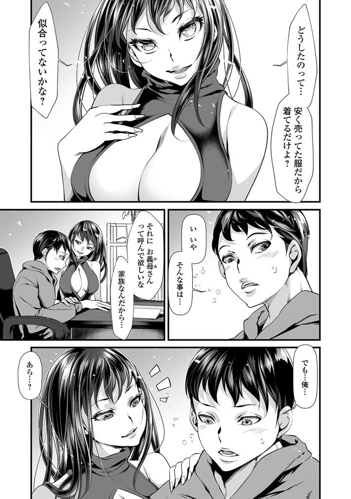 【エロ漫画】お風呂で義息の巨根に目を奪われる欲求不満な巨乳人妻...オナニーではおまんこが満たされずえぐいチンポを欲しがり義息にメスに堕とされ中出しセックス【tes_mel:欲求不満妻ヤッてしまう】