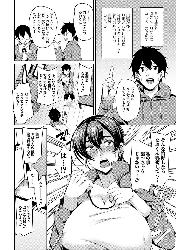 【エロ漫画】出張の多い旦那の代わりに年下の親戚の男の子に仕事を手伝ってもらうエロ漫画家の爆乳人妻...JKの気持ちを知るために何年ぶりの制服を着てパンツをチラ見せするとからかわれて怒った彼に襲われ生徒になりきり浮気中出しセックス【仁志田メガネ:畑先生の苦悩】