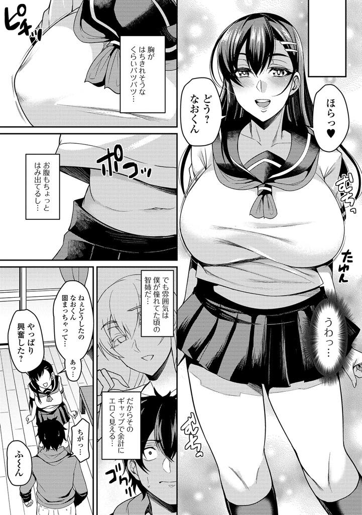 【エロ漫画】出張の多い旦那の代わりに年下の親戚の男の子に仕事を手伝ってもらうエロ漫画家の爆乳人妻...JKの気持ちを知るために何年ぶりの制服を着てパンツをチラ見せするとからかわれて怒った彼に襲われ生徒になりきり浮気中出しセックス【仁志田メガネ:畑先生の苦悩】