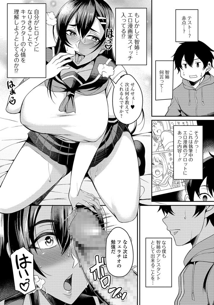 【エロ漫画】出張の多い旦那の代わりに年下の親戚の男の子に仕事を手伝ってもらうエロ漫画家の爆乳人妻...JKの気持ちを知るために何年ぶりの制服を着てパンツをチラ見せするとからかわれて怒った彼に襲われ生徒になりきり浮気中出しセックス【仁志田メガネ:畑先生の苦悩】