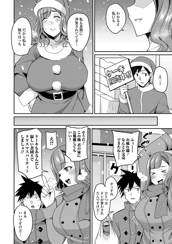 【エロ漫画】クリスマスを旦那が浮気して一人で過ごすことになり職場の男の子とパーティーする巨乳人妻...彼女に着てもらうつもりだったエロサンタコスを着た奥さんのフェラで目を覚まし傷心のチンポを癒してもらい浮気中出しセックス【仁志田メガネ:人妻とクリスマス】