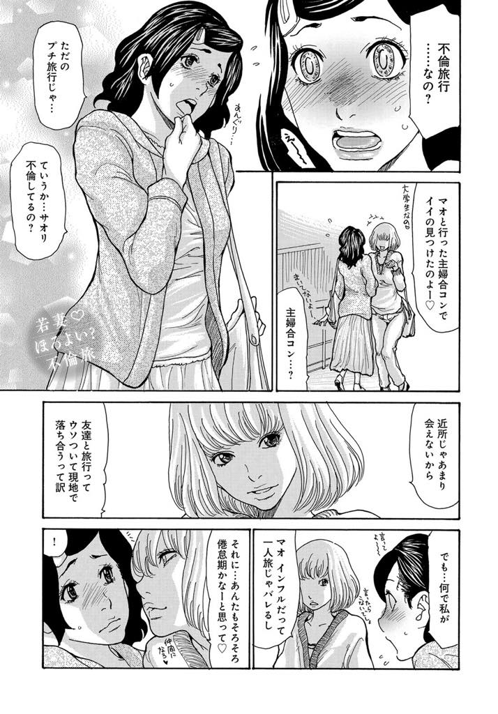 【エロ漫画】友達のアリバイ作りのために不倫旅行に誘われる巨乳人妻...不倫は悪いことで絶対しないと思っていたのにお酒を飲まされチャラそうな男の雰囲気に流され罪の味を覚えもっと欲しがり浮気中出しセックス【唄飛鳥:若妻♡ほろよい？不倫旅】