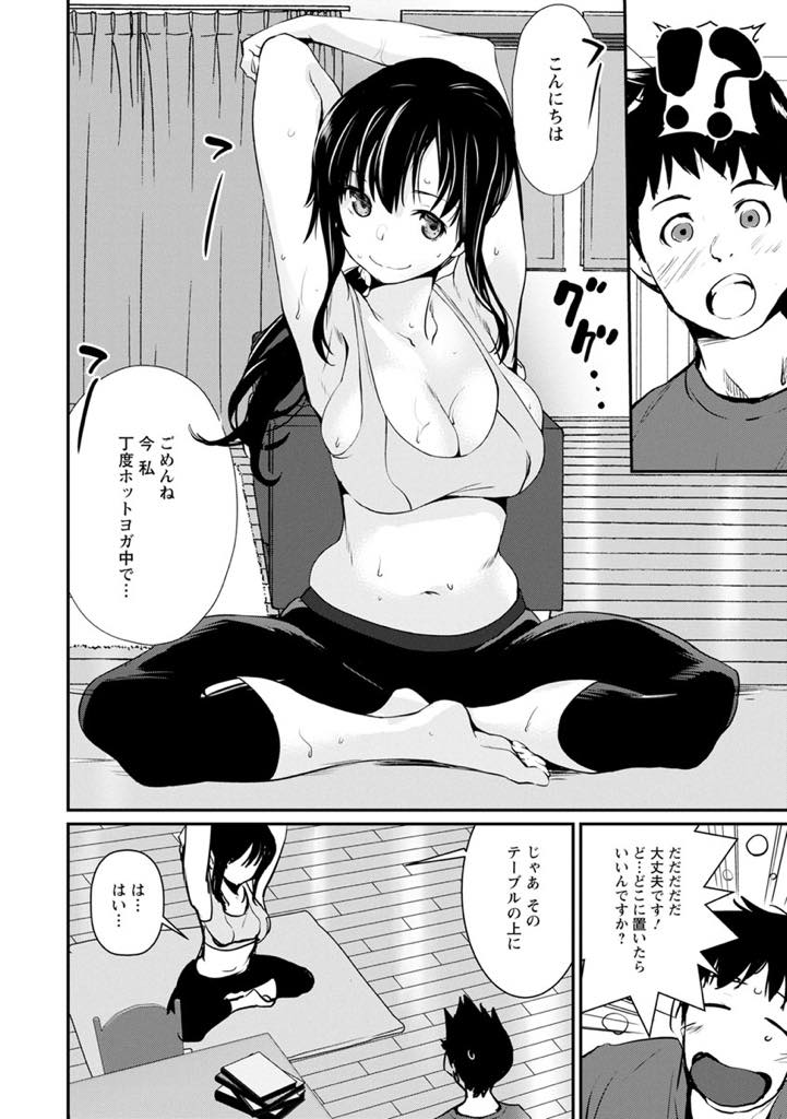 【エロ漫画】弟の友達をヨガに誘い一緒にストレッチをする巨乳お姉さん...薄い布越しに伝わってくる体の感触に勃起してしまい彼氏と別れたばかりのお姉さんに射精デトックスしてもらい中出しセックス【シオマネキ:ヨガりまくり】