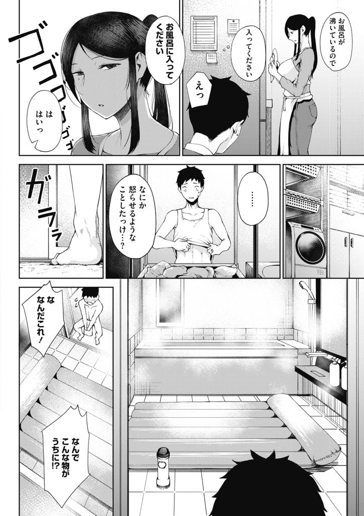 【エロ漫画】旦那が買っているエロ本の女性に嫉妬するあまりエッチに積極的じゃなかった爆乳人妻...帰宅すると機嫌が悪そうな妻にお風呂に誘導されソーププレイで奉仕してもらい素直になりたい彼女といちゃラブ中出しセックス【たにし:悋気】