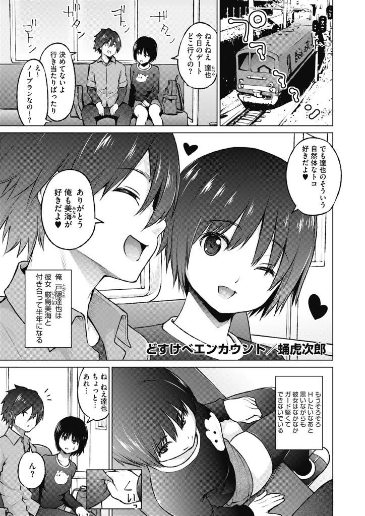 【エロ漫画】わざと痴漢されていたのにカップルに助けられてしまう変態人妻...睡眠薬入りの料理を食べ眠る彼女の横で筆下ろししてもらい性欲に従いハメ続け彼女にも顔射し浮気中出しセックス【蛹虎次郎:どすけべエンカウント】