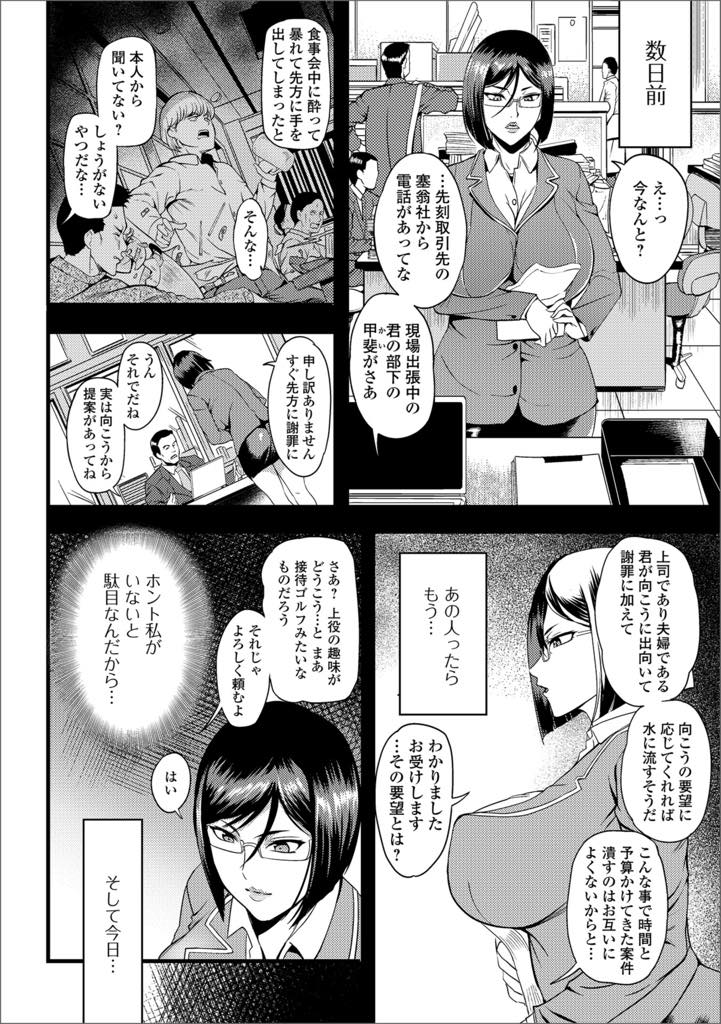 【エロ漫画】夫が取引先と揉め謝罪しに行き会長にハメ撮りを要求される爆乳人妻...旦那に見られながら男優上がりのデカマラ男に突かれ気分の盛り上がった会長にもアナルにハメられアヘ堕ち中出しセックス【はんぺら:撮られ妻】