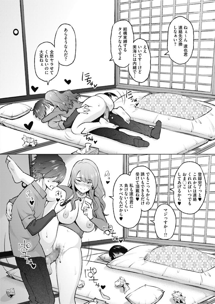 【エロ漫画】わざと痴漢されていたのにカップルに助けられてしまう変態人妻...睡眠薬入りの料理を食べ眠る彼女の横で筆下ろししてもらい性欲に従いハメ続け彼女にも顔射し浮気中出しセックス【蛹虎次郎:どすけべエンカウント】