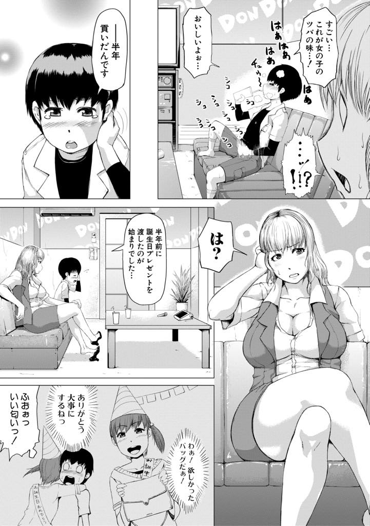 【エロ漫画】旦那とセックスレスで男を漁っているとカラオケでオナニーする男の子と出会う巨乳人妻...勃起の治らない巨根ショタを友達と性欲処理の生ディルドにし射精管理してハーレム中出しセックス【黄猿:ヤンママ痴女子会】