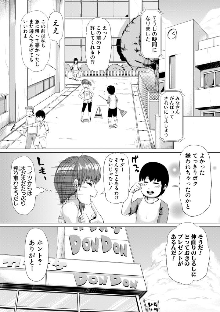 【エロ漫画】旦那とセックスレスで男を漁っているとカラオケでオナニーする男の子と出会う巨乳人妻...勃起の治らない巨根ショタを友達と性欲処理の生ディルドにし射精管理してハーレム中出しセックス【黄猿:ヤンママ痴女子会】