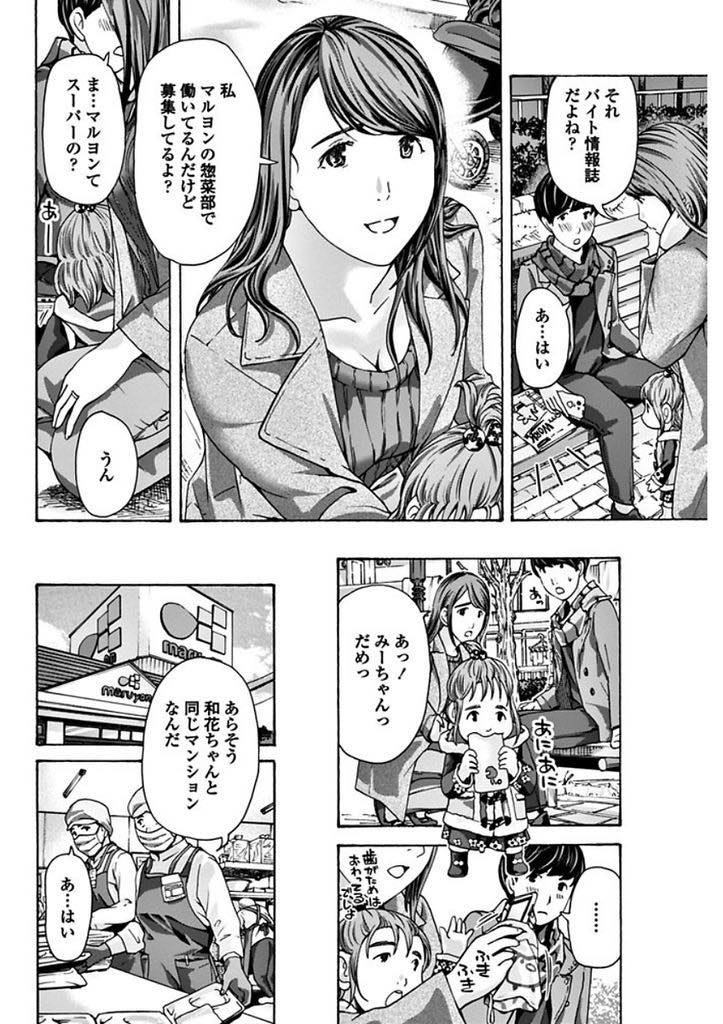 【エロ漫画】(1/2話)同じアパートの大学生に自分のバイト先を紹介し趣味が合い仲良くなる娘と二人暮らしの巨乳人妻...デートをして少しずつ距離を縮め娘が保育園に言っている間に彼を自宅に呼んで不倫しいちゃラブセックス【あさぎ龍:少しだけ時間あるから】