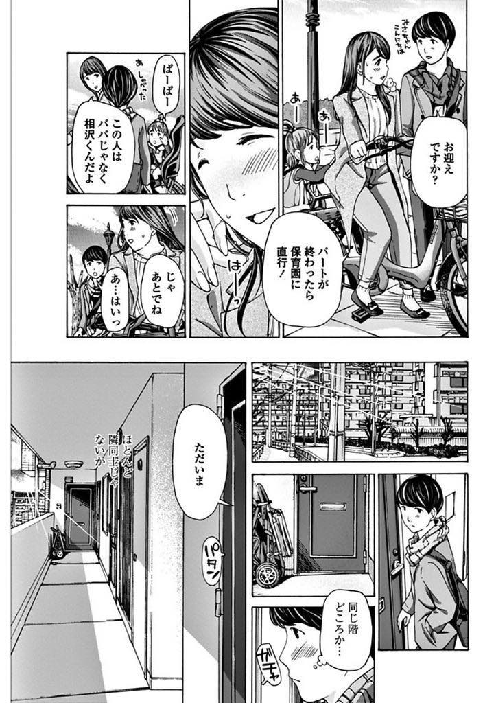 【エロ漫画】(1/2話)同じアパートの大学生に自分のバイト先を紹介し趣味が合い仲良くなる娘と二人暮らしの巨乳人妻...デートをして少しずつ距離を縮め娘が保育園に言っている間に彼を自宅に呼んで不倫しいちゃラブセックス【あさぎ龍:少しだけ時間あるから】