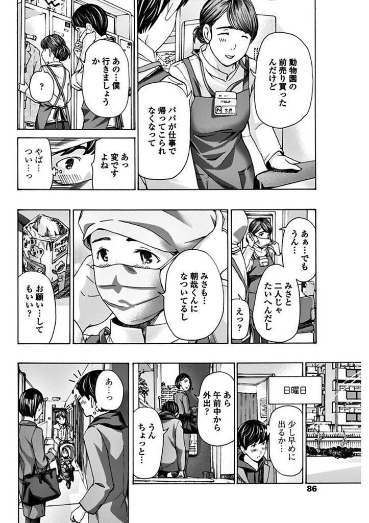 【エロ漫画】(1/2話)同じアパートの大学生に自分のバイト先を紹介し趣味が合い仲良くなる娘と二人暮らしの巨乳人妻...デートをして少しずつ距離を縮め娘が保育園に言っている間に彼を自宅に呼んで不倫しいちゃラブセックス【あさぎ龍:少しだけ時間あるから】